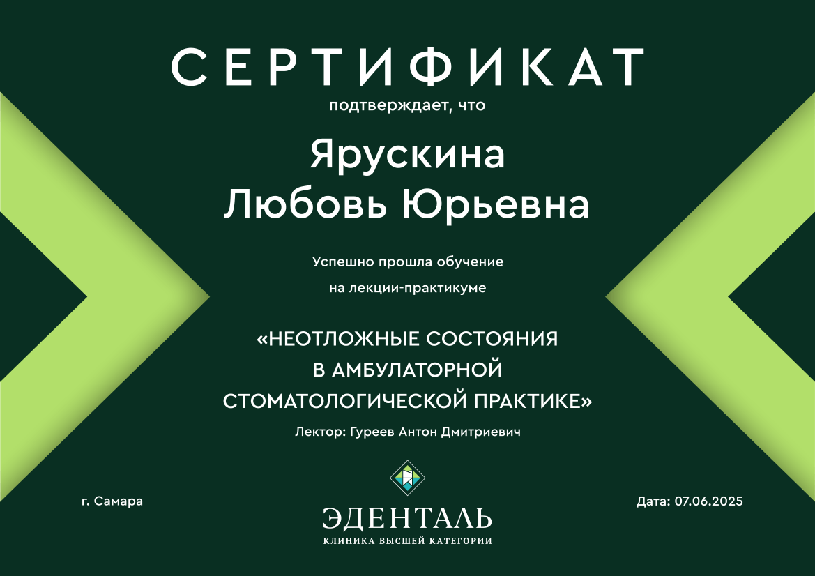 Эденталь